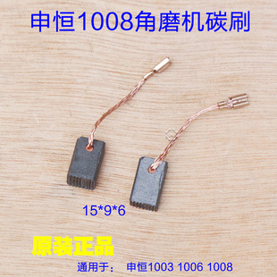 申恒SH1008 1003 1006鼎灿大功率角磨机9*6碳刷电刷 切割机配件