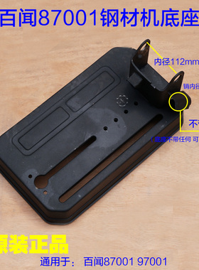 百闻87001钢材机底座 大志97001加厚底板铁片机架 14寸切割机配件