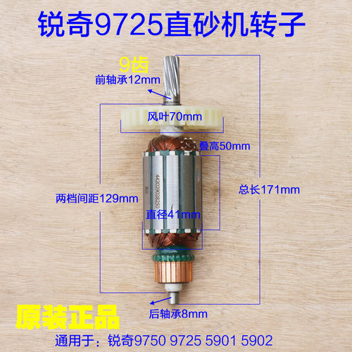 KEN锐奇电动工具 直砂机9750 9725转子 定子直向砂轮机原装配件