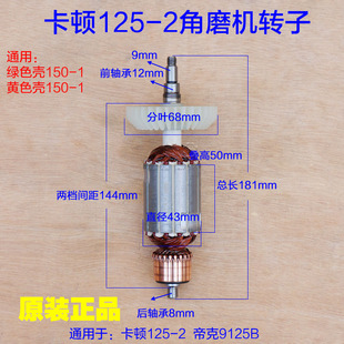 卡顿125-2角磨机转子 切割机帝克9125B电机定子切割机打磨机配件