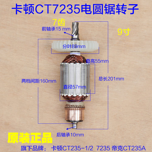 卡顿CT7235电圆锯手提锯转子 235-3定子9寸7齿切割机235-1/2配件
