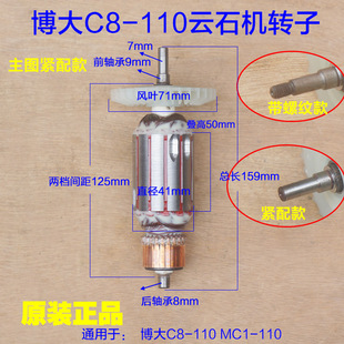 博大C8-110云石机转子银箭雷利110切割机定子MC1-110碳刷原厂配件