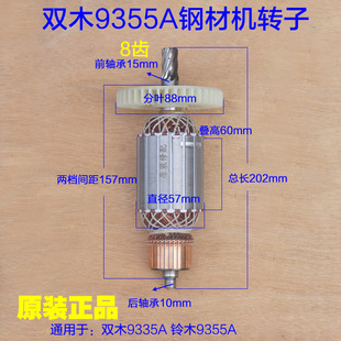 双木9355A钢材机350/355切割机转子定子线圈 铃木原装壳电机配件