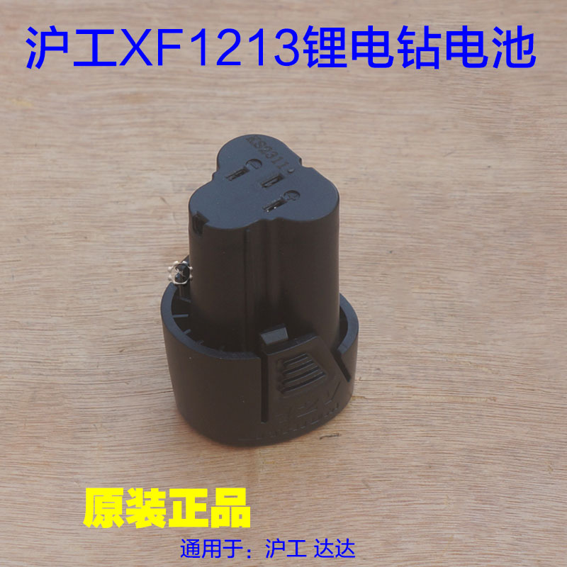 上海沪工12V电池XF1213锂电钻电池龙牌尤优锂电手电钻512/511配件