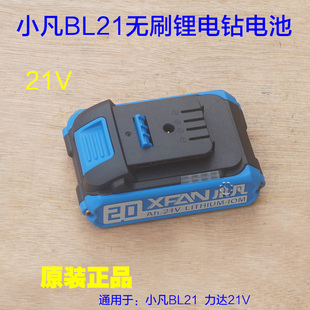 力达小凡BL21电池 手枪钻手钻锂配件 充电式 锂电钻21V无刷电机