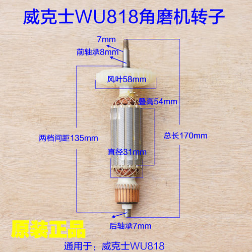 WORX威克士WU818角磨机转子 定子磨光机电机线圈纯铜碳刷原厂配件