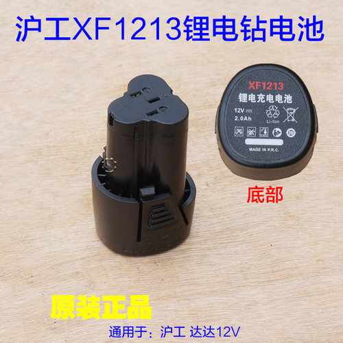 上海沪工12V电池XF1213锂电钻电池龙牌尤优锂电手电钻512/511配件