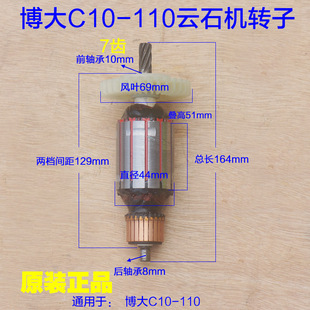 博大C10-110云石机转子 银箭4220石材切割机定子电机齿轮原厂配件
