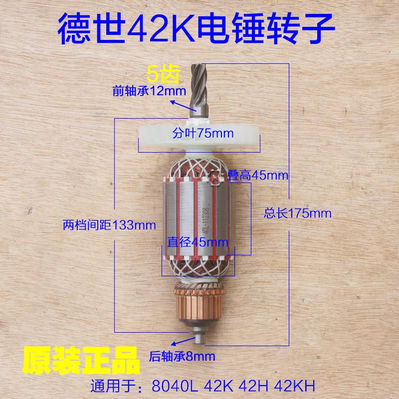 德世42K 42H 42KH转子定子优必利霹雳马竞速电锤804L 5齿原厂配件