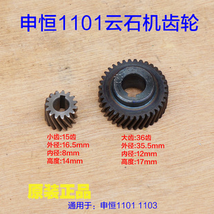申恒SH1101 1103切割机 鼎灿DC3101 3103云石机齿轮 大小齿轮配件
