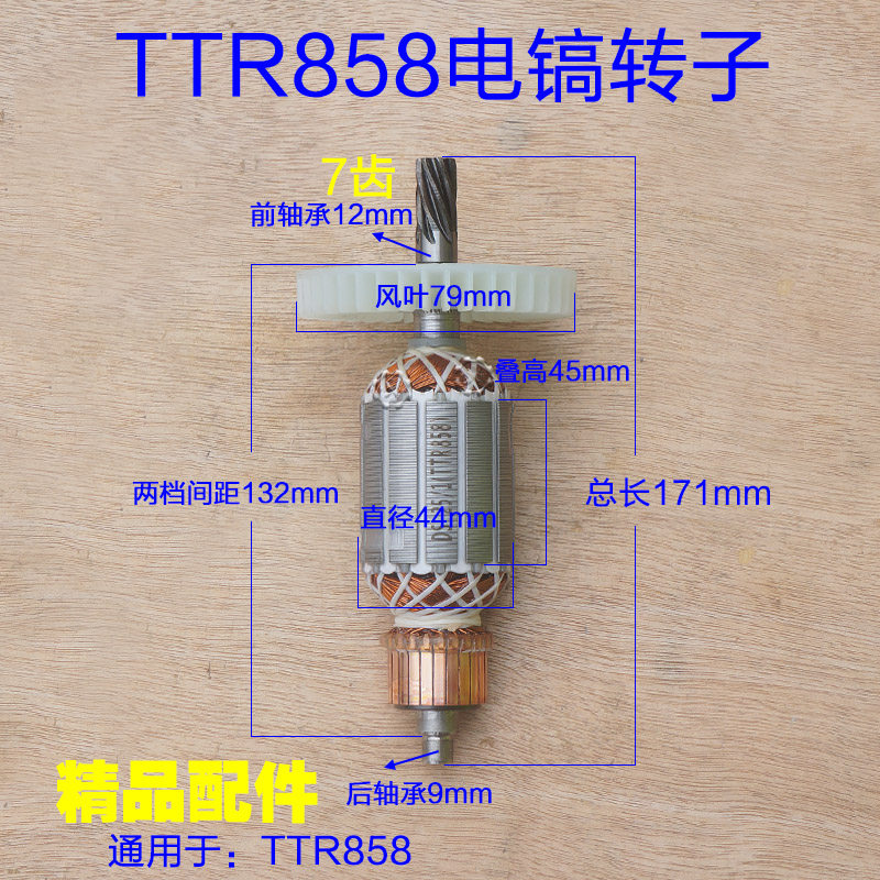 峰有TTR858电镐转子 FERVOR峰有 智胜7齿全铜电机电动工具配件,五金/工具,其它电动工具,淘宝优惠券,粉丝福利购,淘宝优惠卷