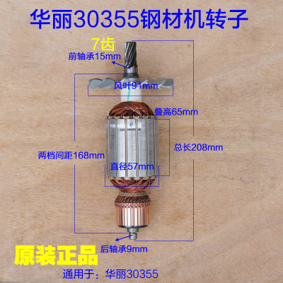 华丽30355钢材转子雷威凯诺锐