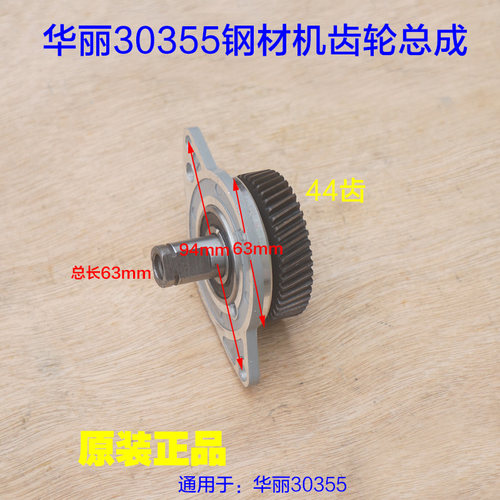 华丽30355钢材机齿轮总成整套 雷威凯诺锐派博普新牌切割机配件