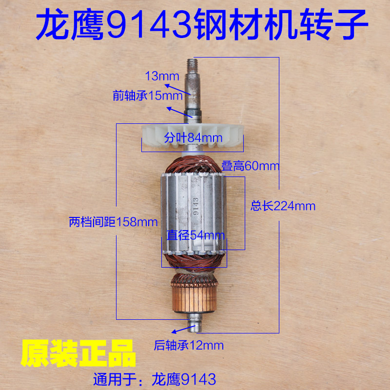 龙鹰9143切割机转子 肯诺355皮带钢材机定子 欧也350切割机 配件