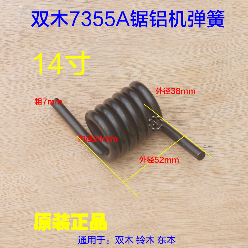 双木7355A锯铝机弹簧 铃木东本扭簧拉簧14寸切割机介铝机原厂配件