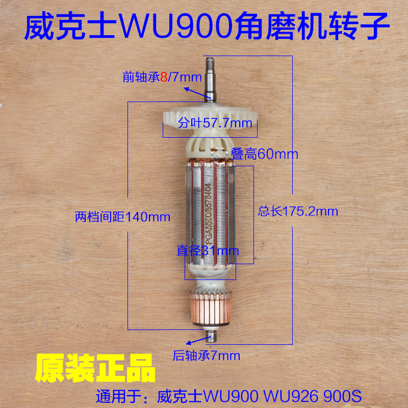 威克士WU900 WU926 900S角磨机转子 定子打磨机细手柄900W配件