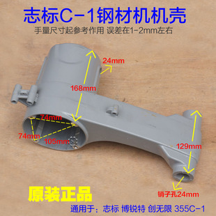 志标博锐特创无限355C-1钢材机转子机壳铝壳外壳子 350切割机配件