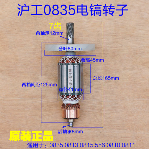 沪工达达转子0835电镐