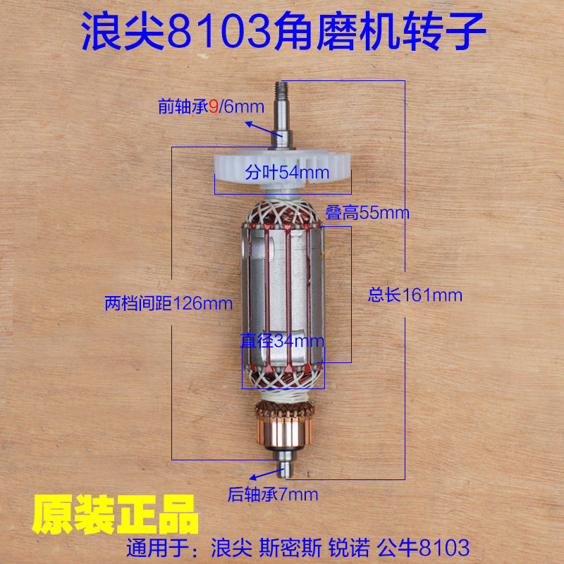 德国金刚浪尖 史密斯 锐诺铁顿8103角磨机转子定子切割机原装配件