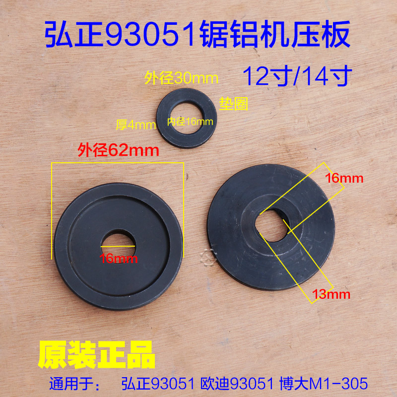 弘正93051锯铝机压板 夹板切割机上下压板30mm25.4mm12寸14寸配件