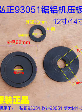 弘正93051锯铝机压板 夹板切割机上下压板30mm25.4mm12寸14寸配件
