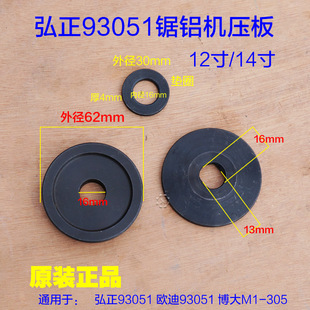 弘正93051锯铝机压板 夹板切割机上下压板30mm25.4mm12寸14寸配件