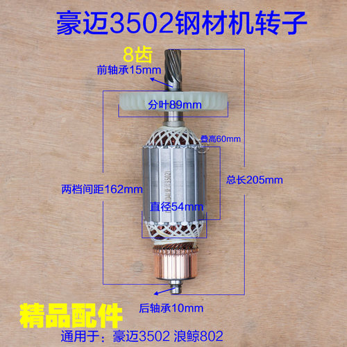 豪迈3502转子 浪鲸LC802钢材切割机355电机350型材电机8齿 配件