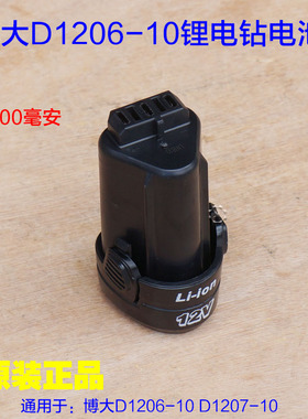 博大1206 1207充电手钻原装电池手枪钻锂电池12V CH1-120原厂配件