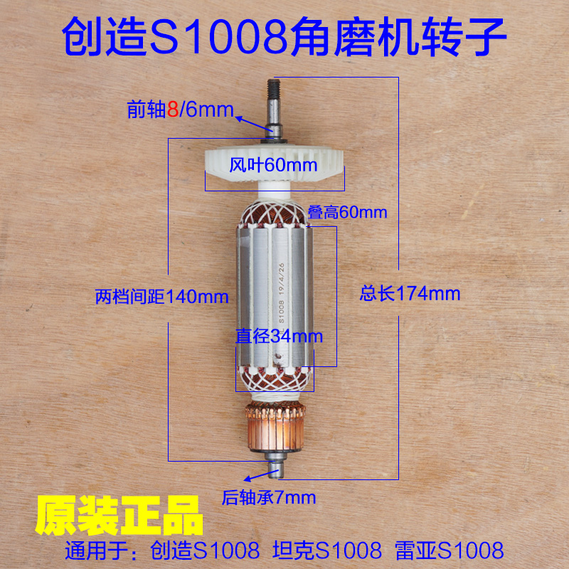 坦克S1008角磨機(jī)轉(zhuǎn)子 小固哥9500磨光切割機(jī)定子賓馬創(chuàng)造原廠配件