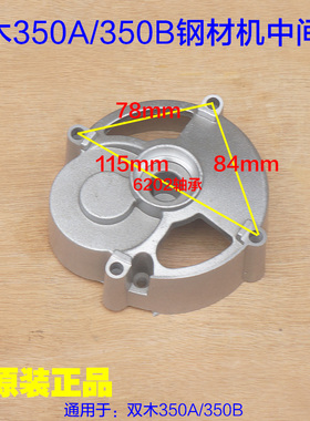 双木350A/350B钢材机中间盖 轴承座切割机 铝机壳外壳齿轮座 配件