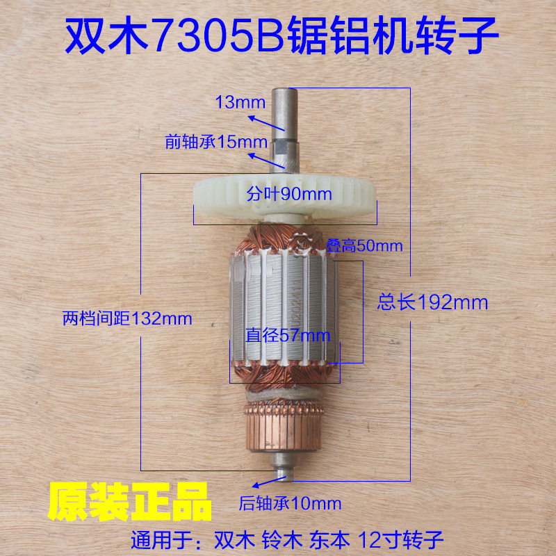 双木7305B锯铝机转子12寸拉杆激光切割机305铃木定子皮带原厂配件 - 实物图