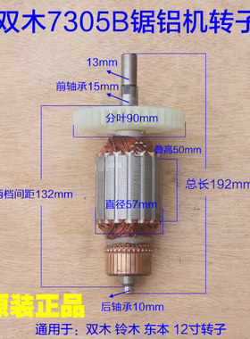 双木7305B锯铝机转子12寸拉杆激光切割机305铃木定子皮带原厂配件