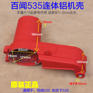 百闻535机壳 钢材机连体机壳 和天下铝机壳外壳子切割机原厂配件