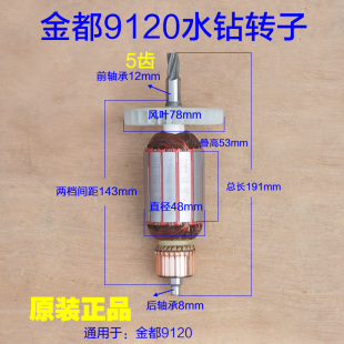 5齿输出轴电机 金都9120水钻机转子 铜水管 齿轮 原厂配件 定子