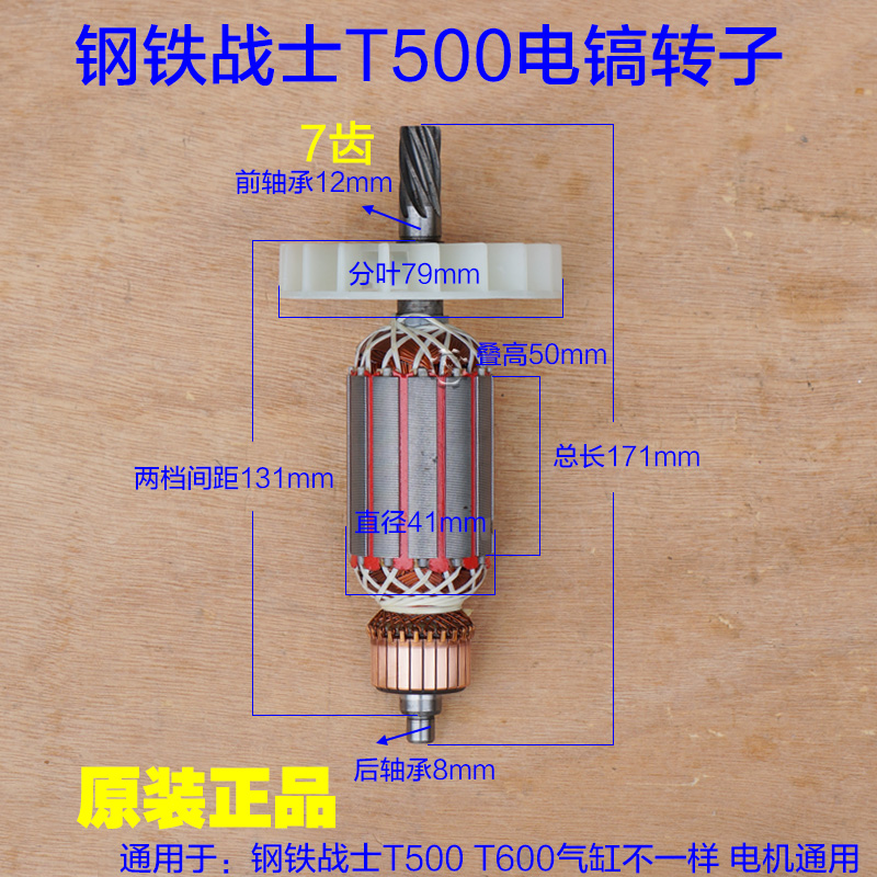 钢铁战士T500电镐T600转子定子 线圈加长电机7齿电动工具原厂配件 五金/工具 其它电动工具 原图主图