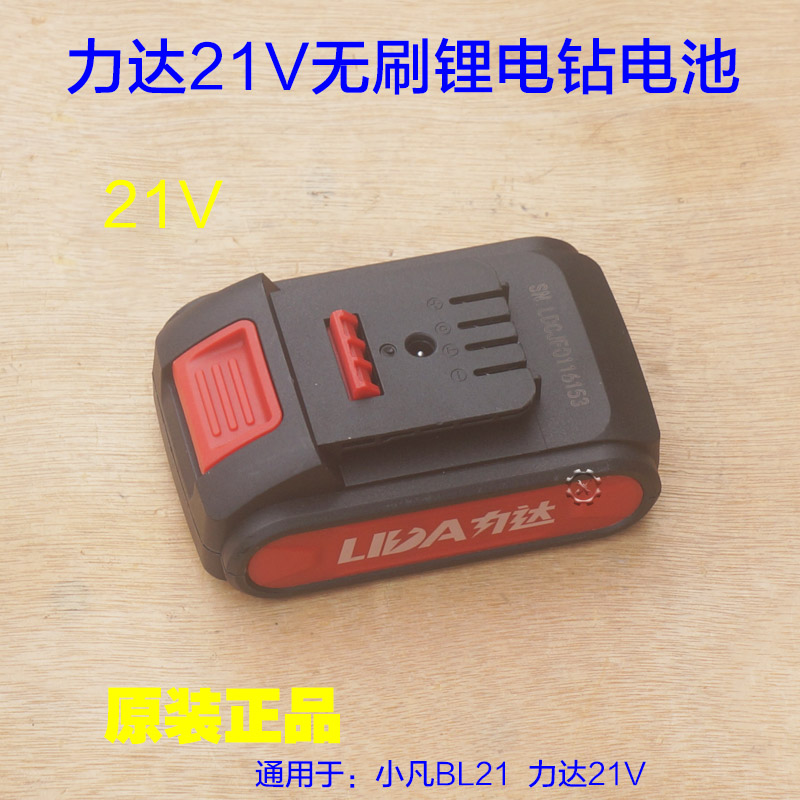 力达小凡BL21电池 充电式锂电钻21V无刷电机 手枪钻手钻锂配件图片