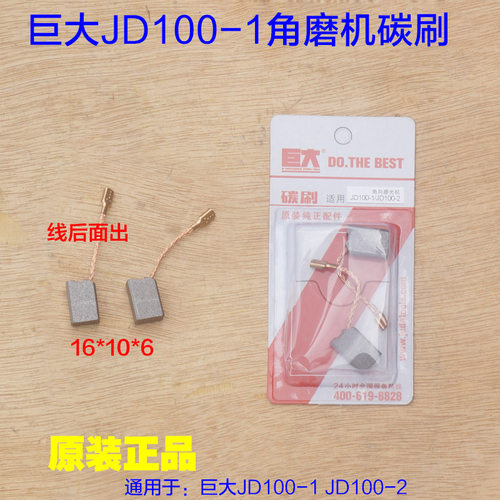 巨大100-1角磨机碳刷 手磨机抛光机100-2碳刷10x6插口插线配件