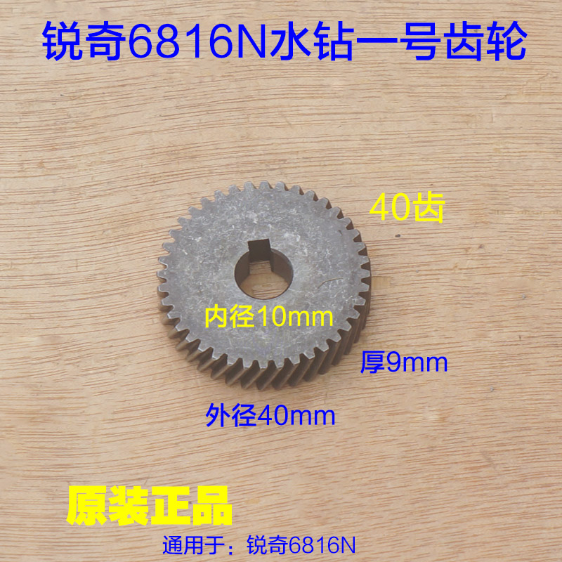 KEN锐奇飞机钻6816NB水钻一号齿 40齿平板齿工程转机齿轮原厂配件
