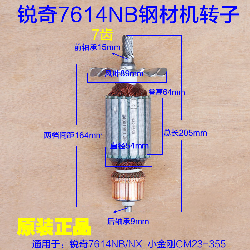 锐奇KEN7614NB钢材机转子350切割机小金刚CM23-355定子7614NX配件