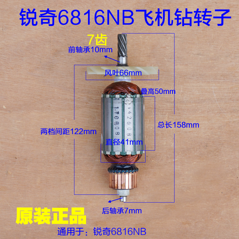 KEN锐奇6816N飞机钻6816NB转子 搅拌机定子手电钻电机7齿原厂配件 五金/工具 其它电动工具 原图主图