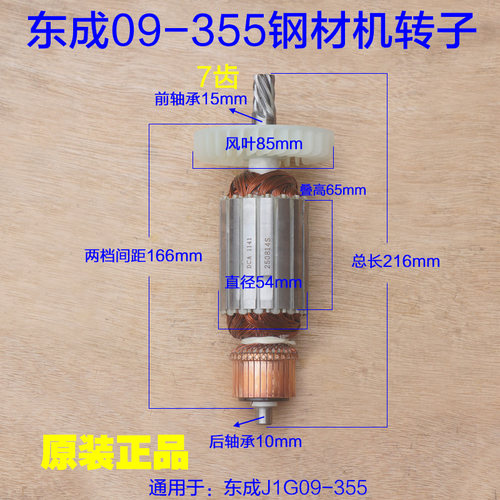 东成J1G-FF09-355型材切割机 转子定子全铜电机 7齿齿轮原厂配件