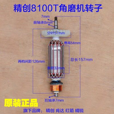 精创8100T角磨机转子 肯达14-100BX精锐红箭定子 切割机原厂配件