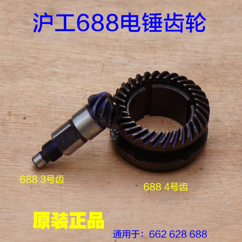 沪工688电锤齿轮662 628缸套齿 小锥齿三号齿 4号齿31齿10齿配件