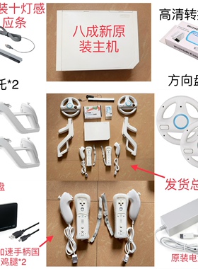 任天堂wii原装体感游戏机家用电视 will运动健身双人互动跳舞主机