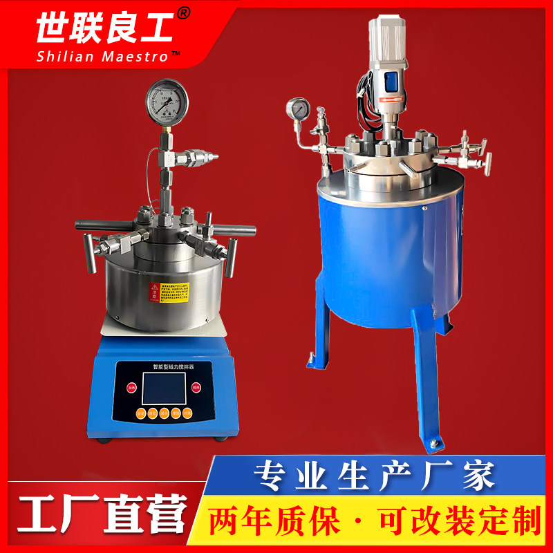 工厂直销 不锈钢高压反应釜实验室高温高压反应器氢化釜世联良工,五金/工具,其它仪表仪器,淘宝优惠券,粉丝福利购,淘宝优惠卷