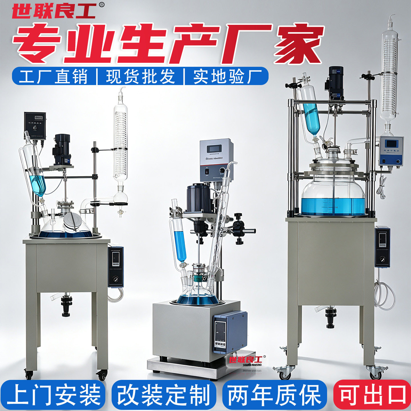 厂家直销单层玻璃反应釜实验室电加热恒温反应器世联良工可定制