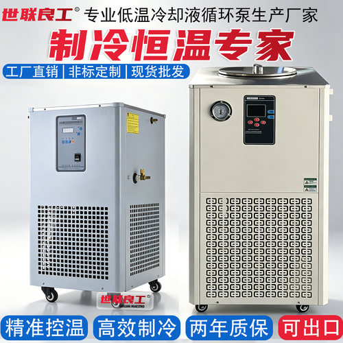 工厂直销低温冷却循环泵世联良工