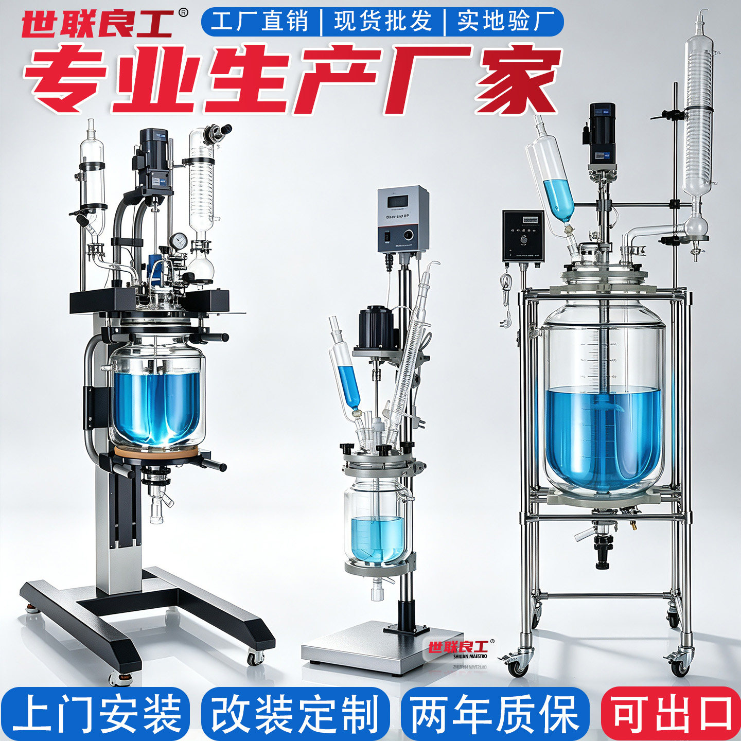 厂家直销双层玻璃反应釜实验室恒温夹套合成化工反应器世联良工