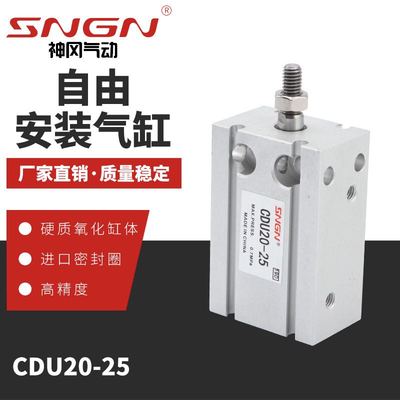 神冈气动自由安装气缸CU/CDU16-5/10/15/20/25/30/35/40/45/50