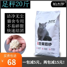 高品质猫舍款 包邮 豆腐猫砂超大袋10kg猫咪除臭无尘结团易溶解20斤